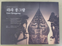 Image of Lara Djonggrang